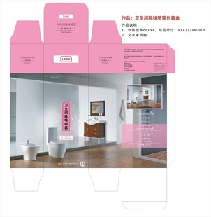 卫生间除味喷雾包装盒