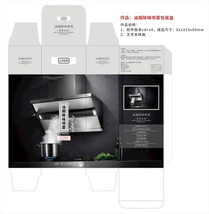 油烟除味喷雾包装盒