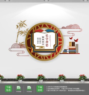 校园图书室文化墙 