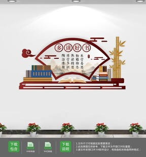 图书室文化墙阅读墙