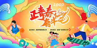 青春奋斗吧