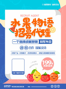 招募代理