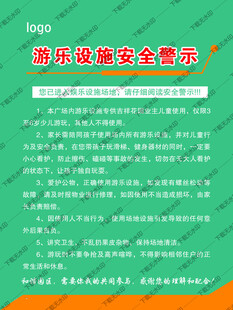 游乐设施安全警示牌