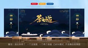 春茶品鉴会