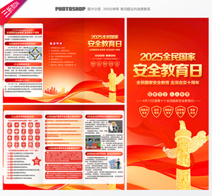 国家安全教育日