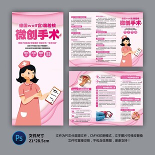 宫腹腔镜手术折页