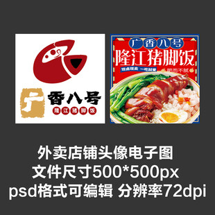 隆江猪脚饭外卖店铺商家头像