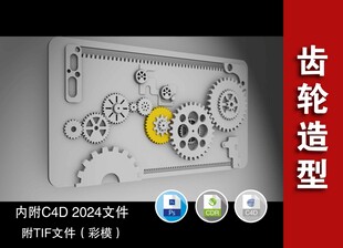 齿轮文化造型