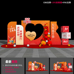 54青年节美陈造型