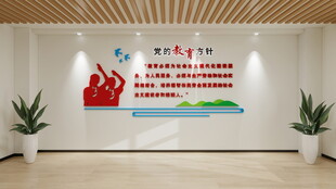 教育方针校园文化墙