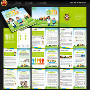 体重管理年宣传手册