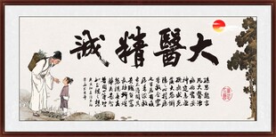 大医精诚 