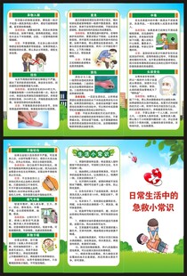 急救日三折页