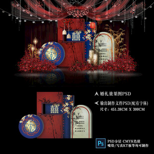 新中式婚礼效果图中国风背景板