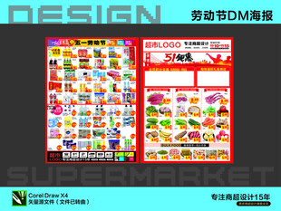 超市海报 五一劳动节