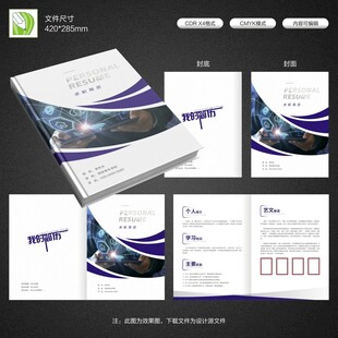 简历设计