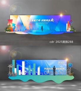 科技美陈DP打卡点