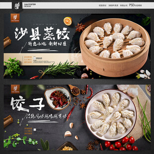 沙县蒸饺