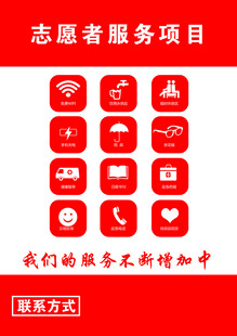 志愿者服务项目