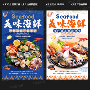 海鲜海报