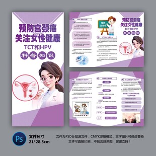 预防宫颈癌