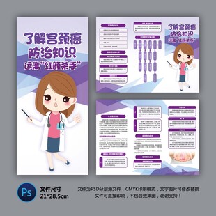 宫颈癌防治知识折页