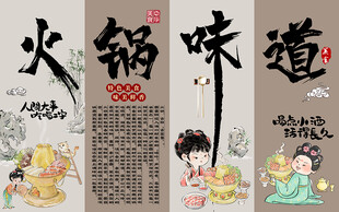 火锅味道中华美食工装背景墙