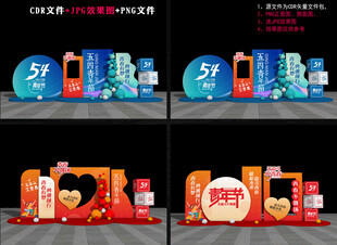 五四青年节美陈