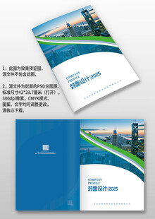 蓝绿线条公司企业手册画册封面