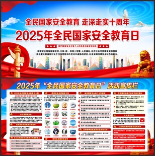 全民国家安全教育日
