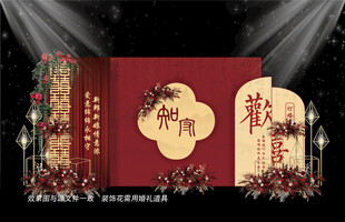 红色中式婚礼