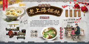 老上海馄饨背景墙