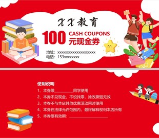 教育培训现金券