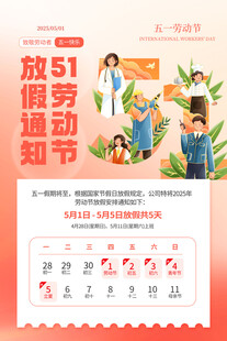 51劳动节放假通知