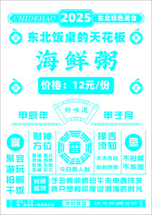 日历海鲜粥菜单