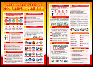 国家安全教育宣传单