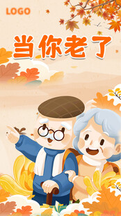 重阳节老人体检活动海报