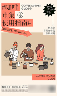 咖啡节海报