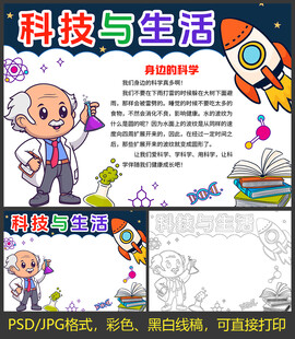 科技小报手抄报