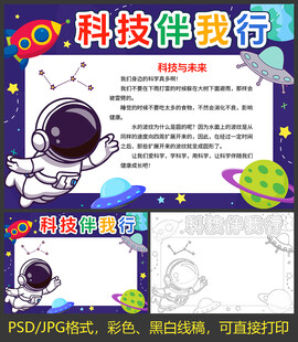 科技小报手抄报