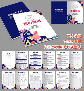 小升初儿童简历