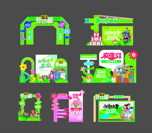 51劳动节美陈设计