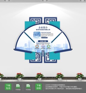 中国风企业宣传文化墙