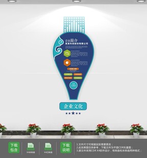 大气科技企业文化形象墙