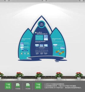 蓝色科技创新企业文化墙