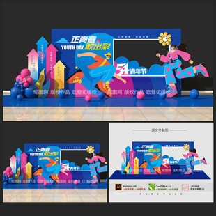 五四青年节美陈