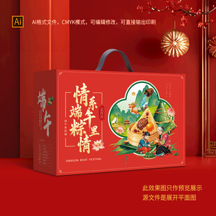 端午包装盒