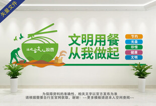 餐厅食堂文化墙