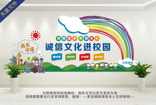 诚信文化进校园文化墙