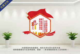 核心价值观